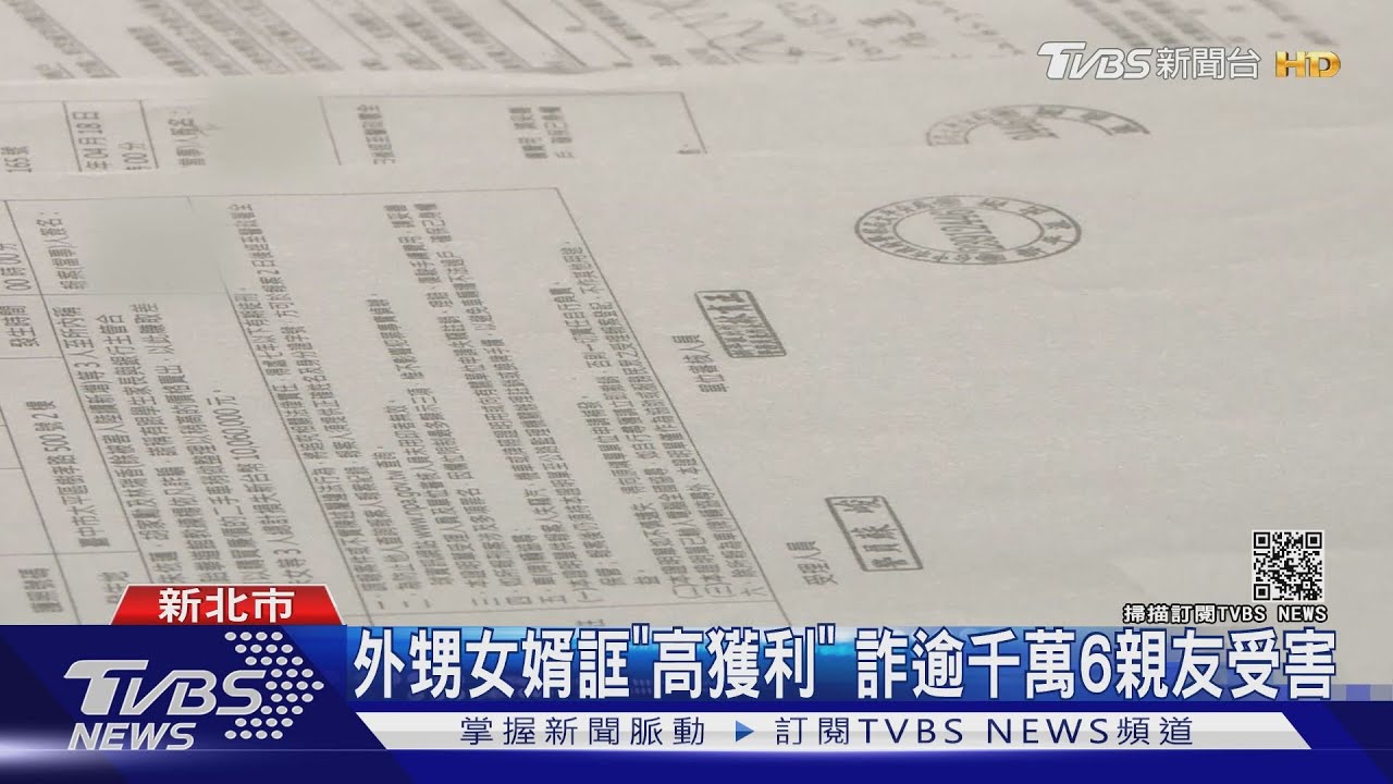 家庭聚餐揪「投資」二手車 夫妻遭外甥女婿騙千萬
