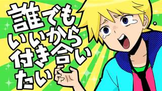 【誰でもいいから付き合いたい】歌ってみた ver.Gero