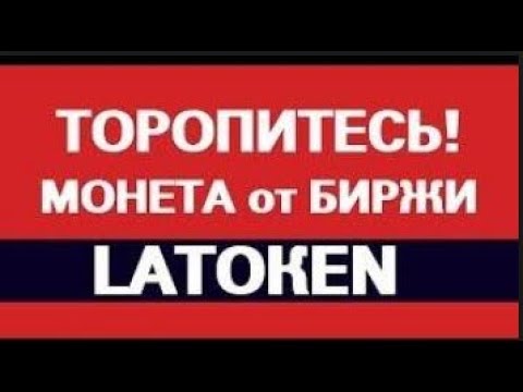 AIRDROP Раздача от Latoken биржи ! Монета PLAN !
