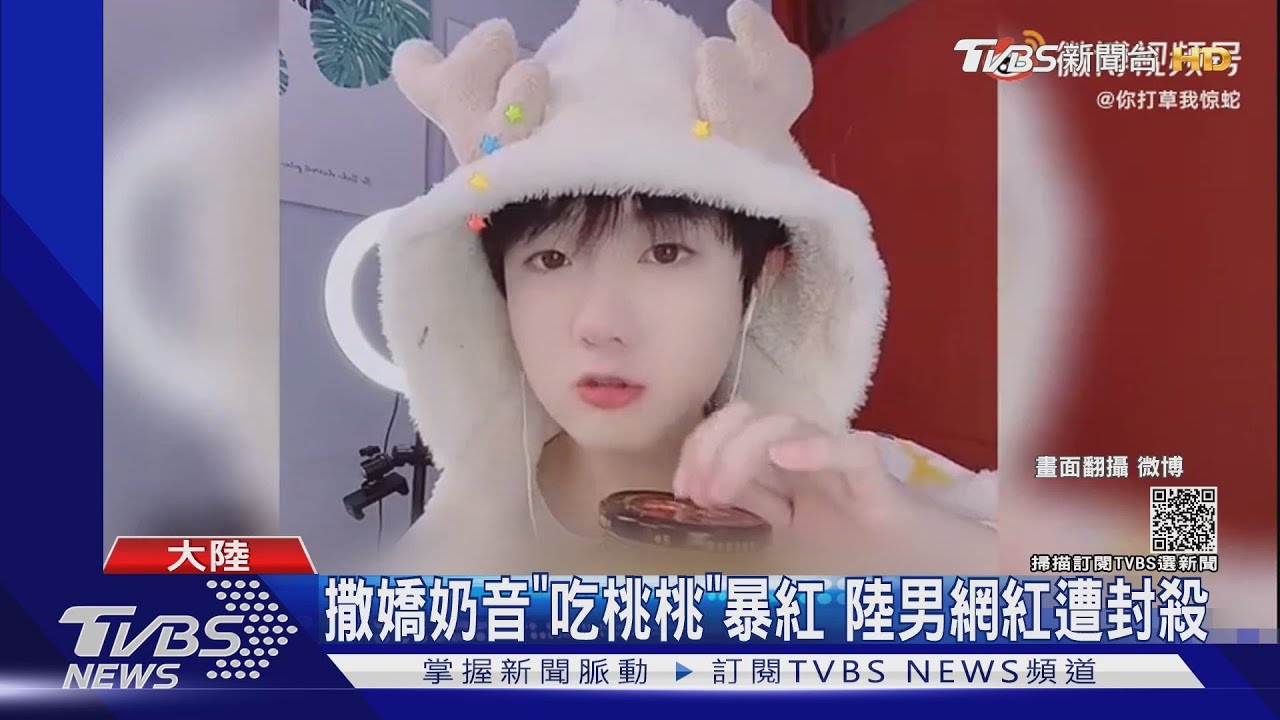奶音撒嬌「吃桃桃」！　抖音：不良價值觀男網紅遭永久封殺