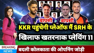 SRH के खिलाफ KKR की खतरनाक Playing 11 , KKR मैं 3 बड़े बदलाव | kkr vs srh playing 11