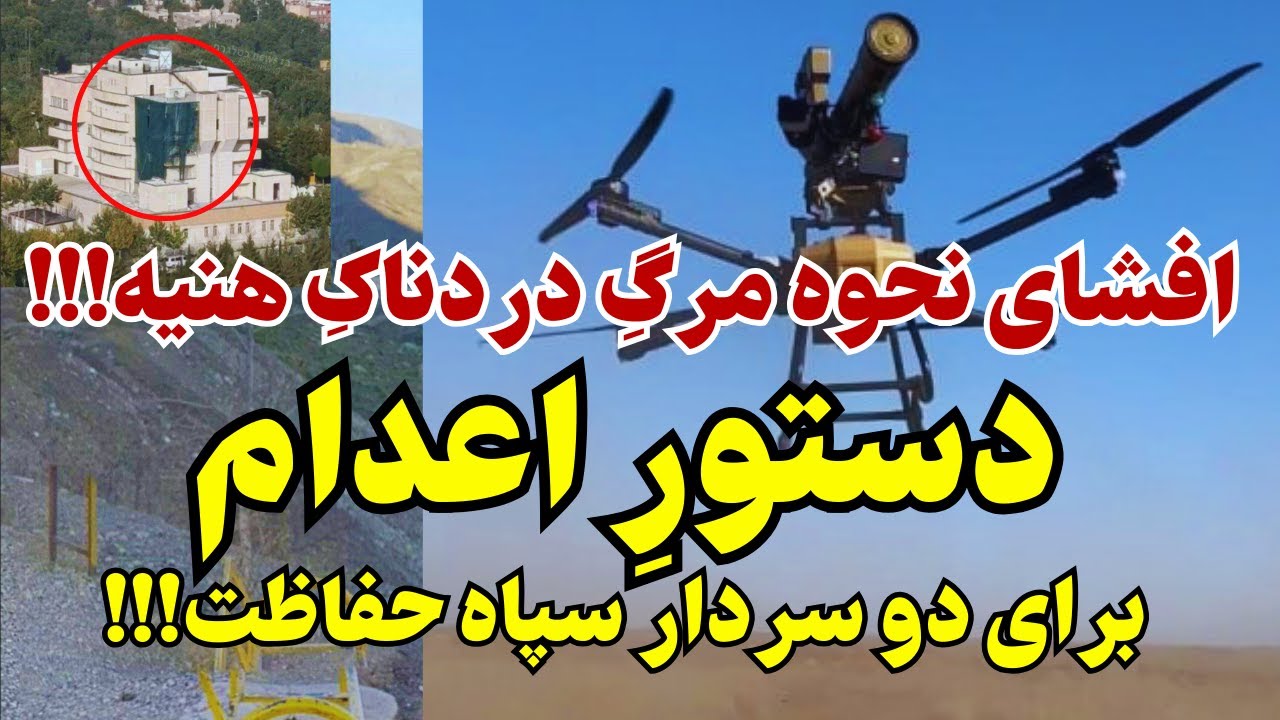 افشای جزئیات آخرین دقایق زندگی هنیه: خشم خامنه ای از آبروریزی سپاه حفاظت!!