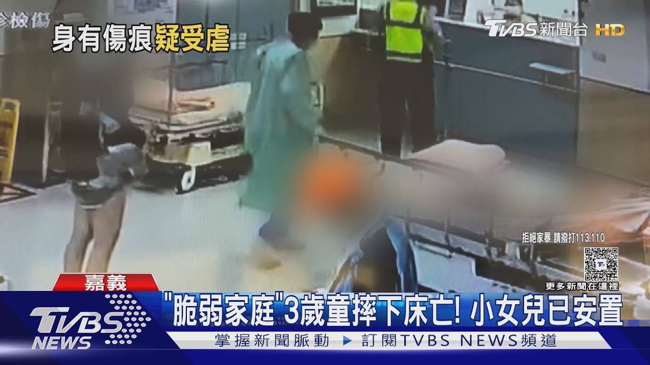 3歲女童「後腦著地」亡!身上有新舊傷 懷疑生前受虐