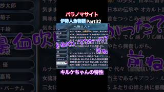 TSUNEの「パラノマサイト FILE38 伊勢人魚物語」Part32 切り抜き ネタバレあり #サウンドノベル #Switch2 #パラノマサイト #ホラーゲーム #読み上げ