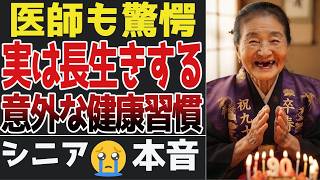 【医師も驚愕】"一人好き"が実は長生きする‼︎意外な健康習慣30選【シニアの口コミ】
