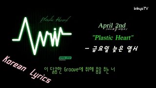 Inhyo - 금요일 늦은 열시 - April 2nd / 에이프릴 세컨드 (Lyrics)