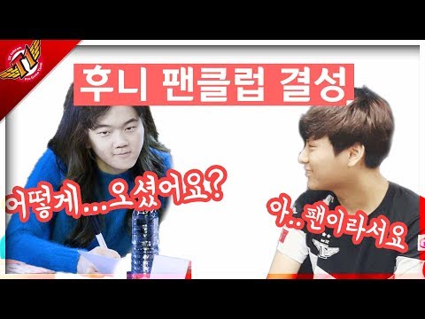 Fan club who loves Huni.. President Blank and his followers [Blank's Talk]