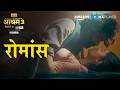 Bhopa Swami और Pammi Ke बीच Romance Bobby Deol Tridha Choudhury Aashram S3 Amazon MX Playe