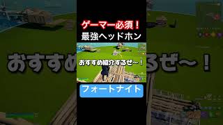 これで君もプロゲーマー！？最強のヘッドセットを紹介！ #フォートナイト #fifine #jpfifine #fifinemicrophone #ヘッドセット #PR #最強 #ゲーム #ゲーマー