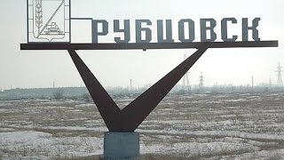 Рубцовск, ч.4