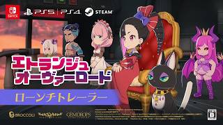 『エトランジュ オーヴァーロード』ローンチトレーラー