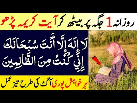 Ayat e karima for hajat || Ayat e karima fazilat || Ayat E Karima Benefits In Urdu