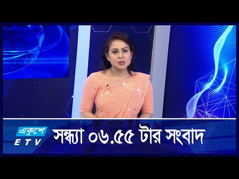 06:55 PM NEWS || সন্ধ্যার সংবাদ || 20 AUGUST 2024 || ETV News