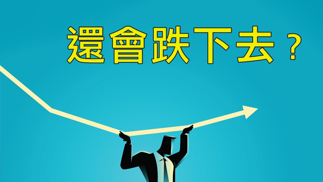 突破回踩?還是一蹶不振?還會不會跌下去?我目前沒任何群,沒任何收費項目,但有人被騙十萬美金!