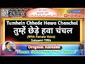 Tumhe Chhede Hawa Chanchal -Male (Original Karaoke)|Salaami-1994|Alka Yagnik-Kumar Sanu|तुम्हें छेड