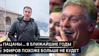 Пацаны, в ближайшие годы ЭФИРОВ ПОХОЖЕ БОЛЬШЕ НЕ БУДЕТ