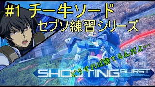 [マキオン実況] チ ー 牛 ソ ー ド #1