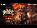 Raja Shivaji Anthem ‘Chhatrapati’ | Marathi | Riteish D | Ajay – Atul | In Cinemas 1 May