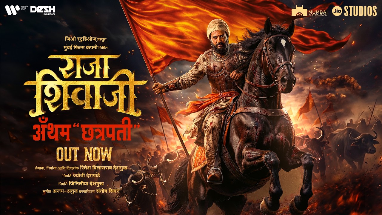 Raja Shivaji Anthem Lyrics – Ajay Gogavale | Ajay Atul