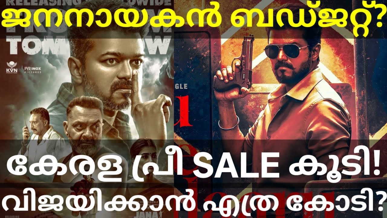 JanaNayagan Vijay Movie Budget |JanaNayagan Kerala Advance Collection #Vijay #JanaNayaganCollection 