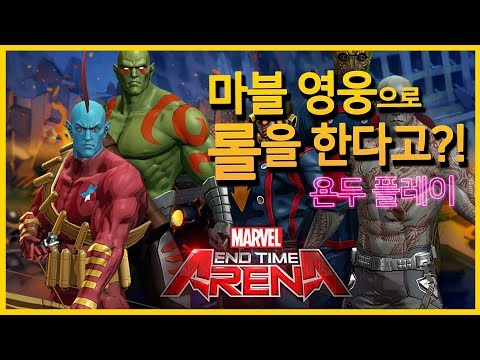 cara marvel end time arena cara marvel end time arena