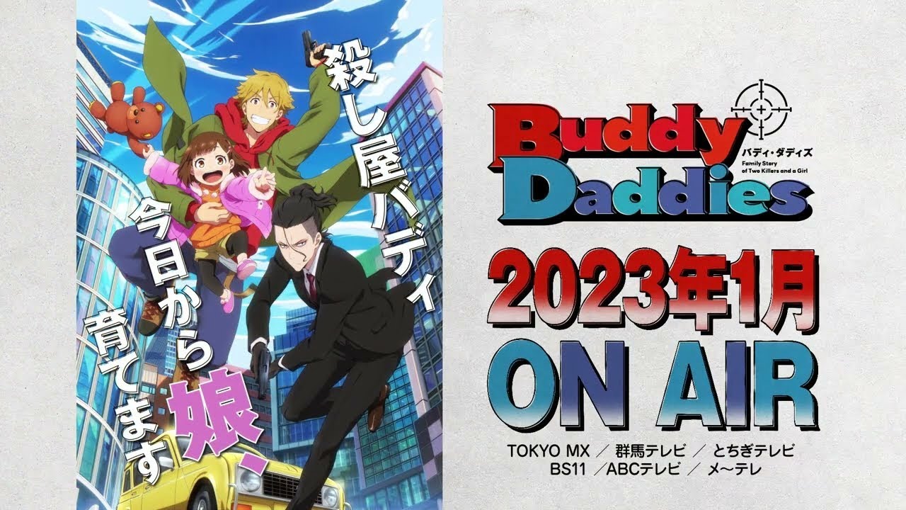 Buddy Daddies バディダディズ 雑誌　ポスター　来栖一騎　諏訪零 冬アニメ『Buddy Daddies』豊永利行＆内山昂輝が演じる相棒