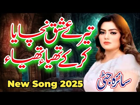 Chhaite Bori Wey Tabiba | Saira Jatti | Naveed Khan | New Officail Song | New Punjabi Song 2025