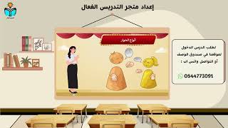 فن الإلقاء والحوار -مهارات حياتية ثاني متوسط الفصل...