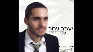 יעקב עמר – להגיד רק תודה (הזמר יעקב עמר) - התמונה מוצגת ישירות מתוך אתר האינטרנט יוטיוב. זכויות היוצרים בתמונה שייכות ליוצרה. קישור קרדיט למקור התוכן נמצא בתוך דף הסרטון