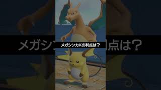 【チャンピオンズ】比較的使われない方のメガシンカ、その利点は？【ポケチャン】 #ポケモン #ポケモンチャンピオンズ #チャンピオンズ #pokemon #shorts