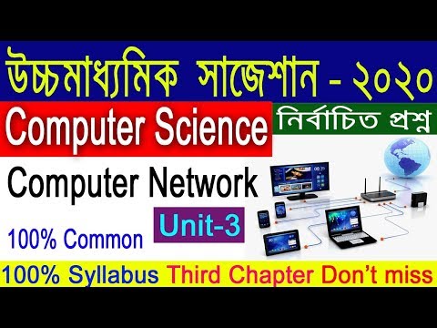 Computer Science Suggestion HS -2020 | WBCHSE | Computer Network | 100 % কমন | নির্বাচিত প্রশ্ন Video