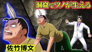 佐竹博文...洞窟でツノが生える！まさにユニコーン