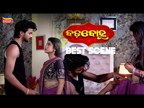 Badabohu | Best Scenes | Odia Serial | Tarang Best Serial |  Tarang Plus