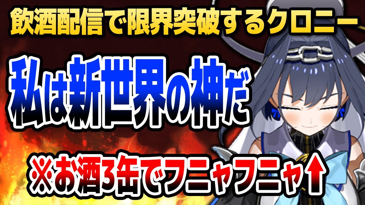 配信中にお酒を3本飲んでペロンペロンになるクロニーが可愛い件【ホロライブEN切り抜き/オーロ・クロニー/日本語翻訳】