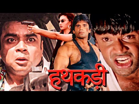 Hathkadi Movie l Sunil Shetty Ravina Tandan Danny l#bollywoodmovies #hathkadi