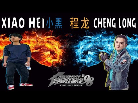 KOF 98 // LIVE & MONEY MATCH // Xiao Hei 小黑 vs Cheng Long 程龙 // FT 10 // 06/02/2018