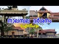 Nalambalam In Kerala Nalambalams Of Kerala Nalambala Darsanam Nalambala Darsanam Legend