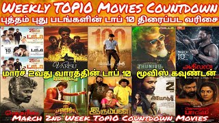 New Movies Top 10 Countdown | Latest Tamil Movies Weekly Top 10 Countdown | March 2nd Week #top10