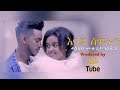 ETHIOPIA Kaleab Mulugeta Enja Semonun እንጃ ሰሞኑን Ethiopian Music Video 2017 Official
