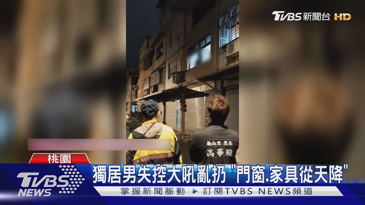 6旬獨居男失控大吼 陽台丟門窗 家屬拒破門「警守4小時」
