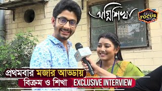 প্রথমবার মজার আড্ডায় বিক্রম ও শিখা | Exclusive Interview | Agnisikha | Sourya Bhattacharya|Aratrika video