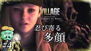 【DLC】ここでゲームオーバー...？【バイオハザード8 ヴィレッジ シャドウオブローズ】#4
