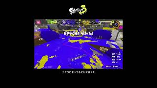 【スプラ3】ヤグラに乗ってるだけで勝った #スプラトゥーン3 #スプラトゥーン #スプラ #フルイドv #ガチヤグラ