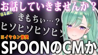 【文字起こし】SPOONのCMみたいになる八雲べに