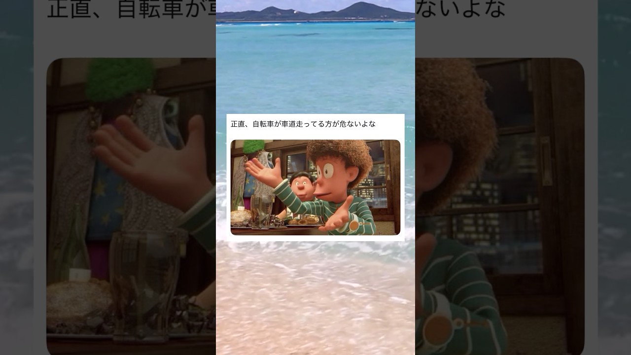 自転車が車道走ってる方が危ないよな #shorts #おもしろ #おすすめ #twitter