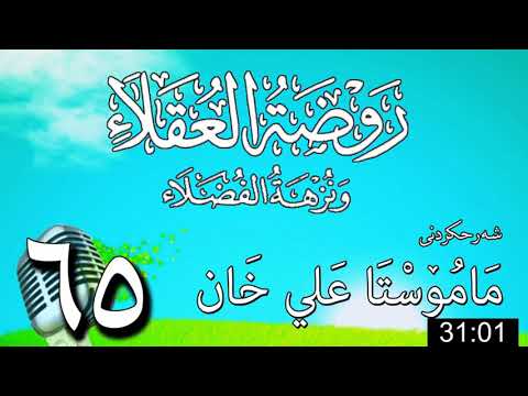 وانەی شەست و پێنجەم