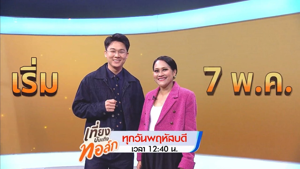 เที่ยงบันเทิง ทอล์ก รายการบันเทิงสุดแซ่บ เสิร์ฟส?