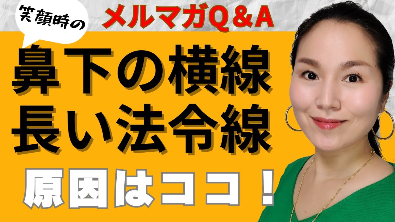 【対策あり】長い法令線・鼻下の横線の原因
