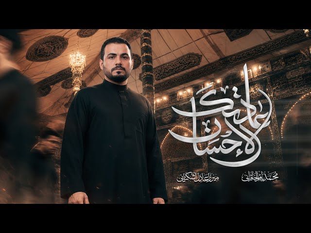 عادتك الاحسان