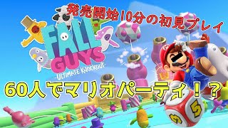 流行りの60人神ゲーバトロワ【Fall Guys: Ultimate Knockout】
